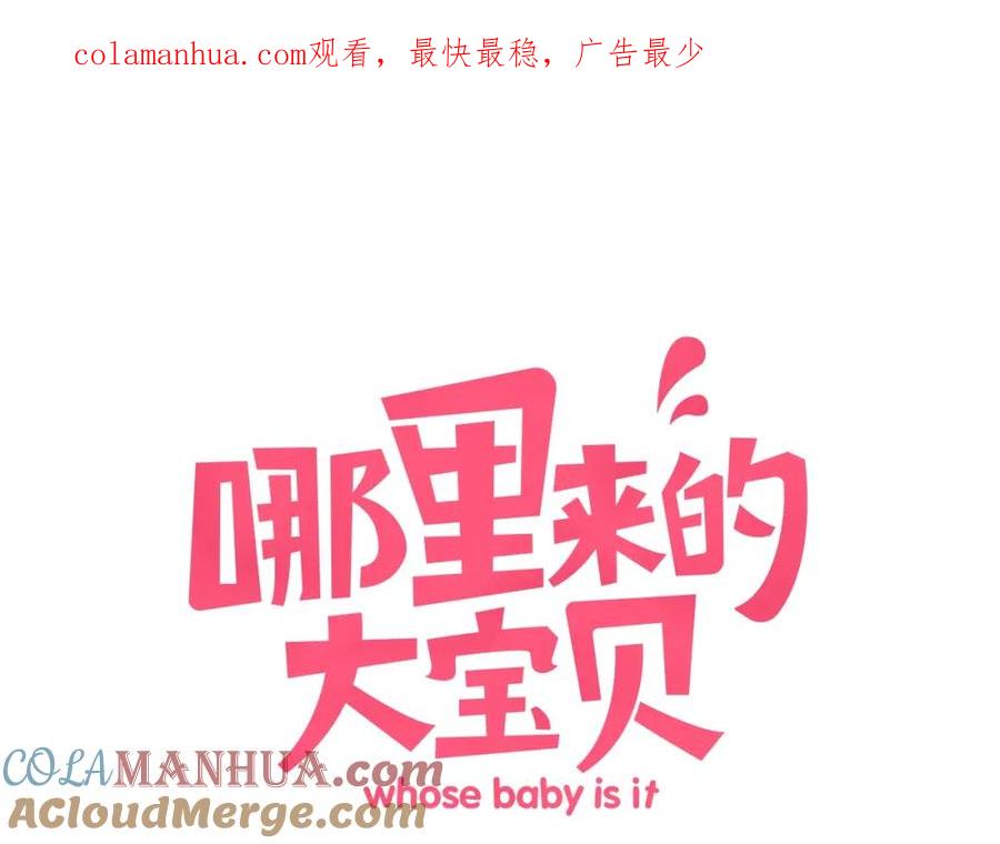 哪里来的大宝贝 第39话 糖煲电话粥~ 第1页