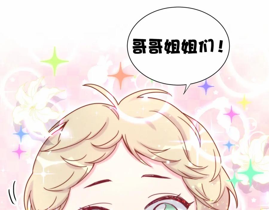 哪里来的大宝贝 第39话 糖煲电话粥~ 第143页