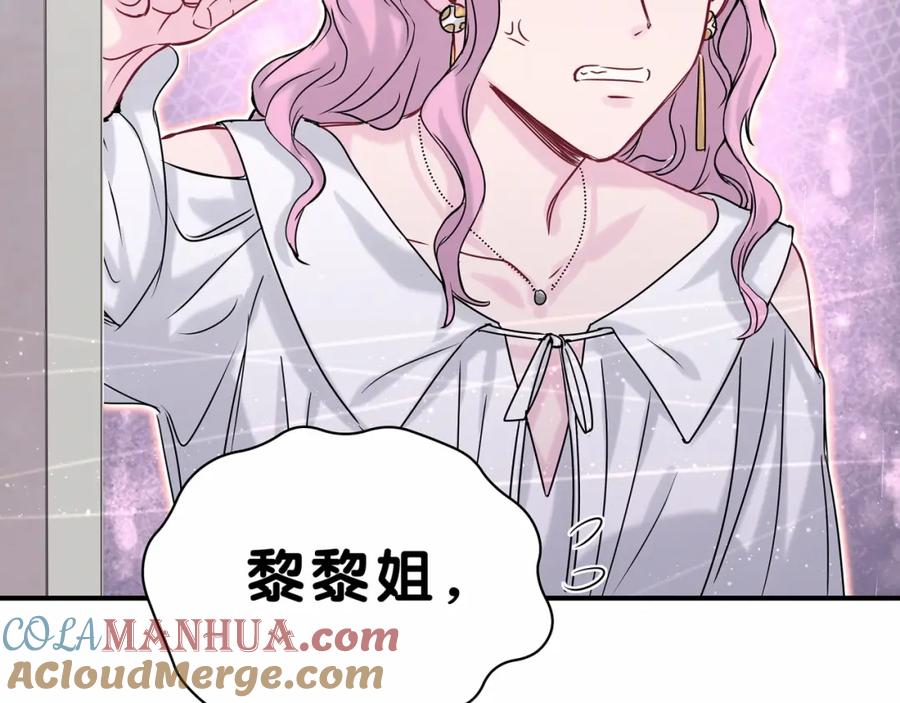 哪里来的大宝贝 第39话 糖煲电话粥~ 第133页
