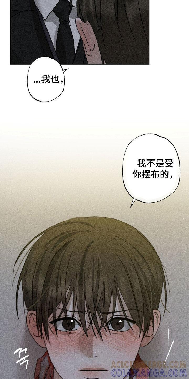 《特写爱意》第44章：别光说不做 第21页