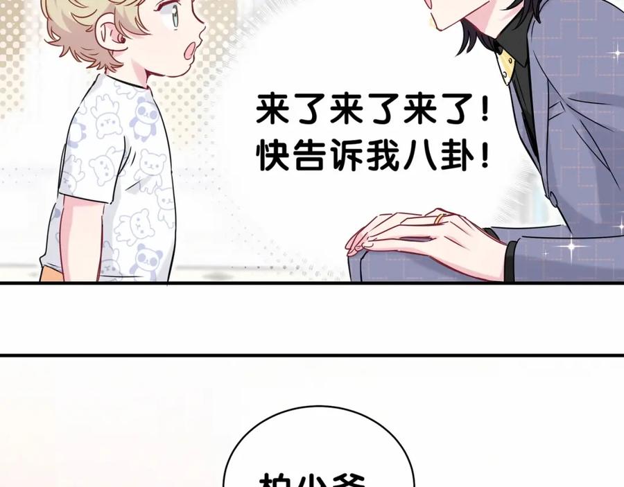 哪里来的大宝贝 第40话 怒火中烧！ 第59页