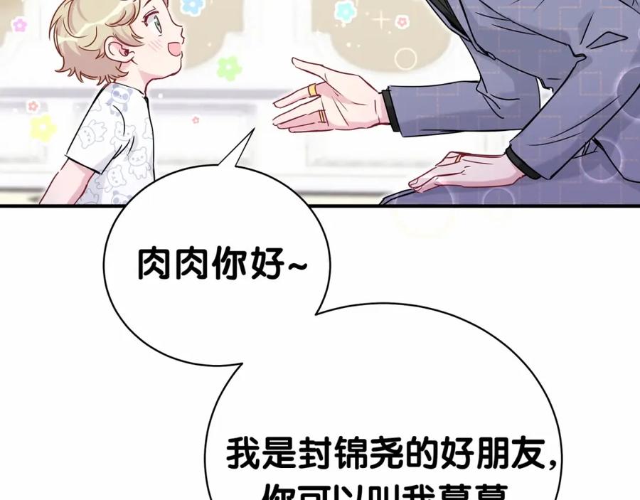 哪里来的大宝贝 第40话 怒火中烧！ 第54页