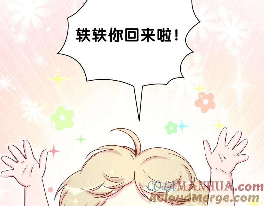 哪里来的大宝贝 第40话 怒火中烧！ 第45页
