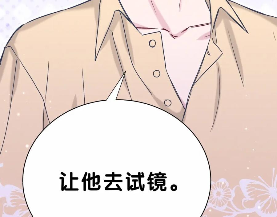 哪里来的大宝贝 第41话 我有不开心吗？ 第76页