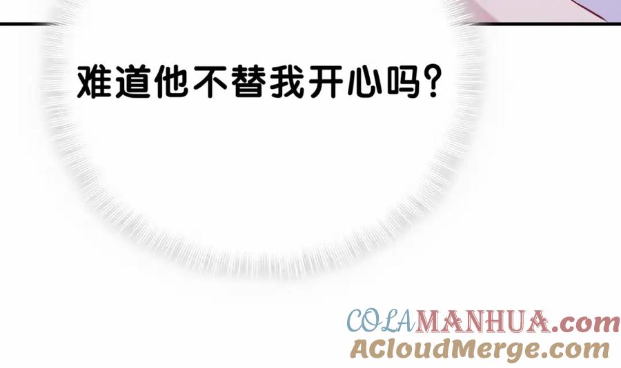 哪里来的大宝贝 第41话 我有不开心吗？ 第113页