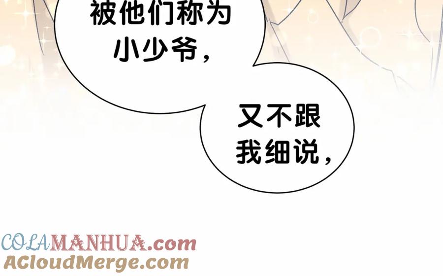 哪里来的大宝贝 第41话 我有不开心吗？ 第69页