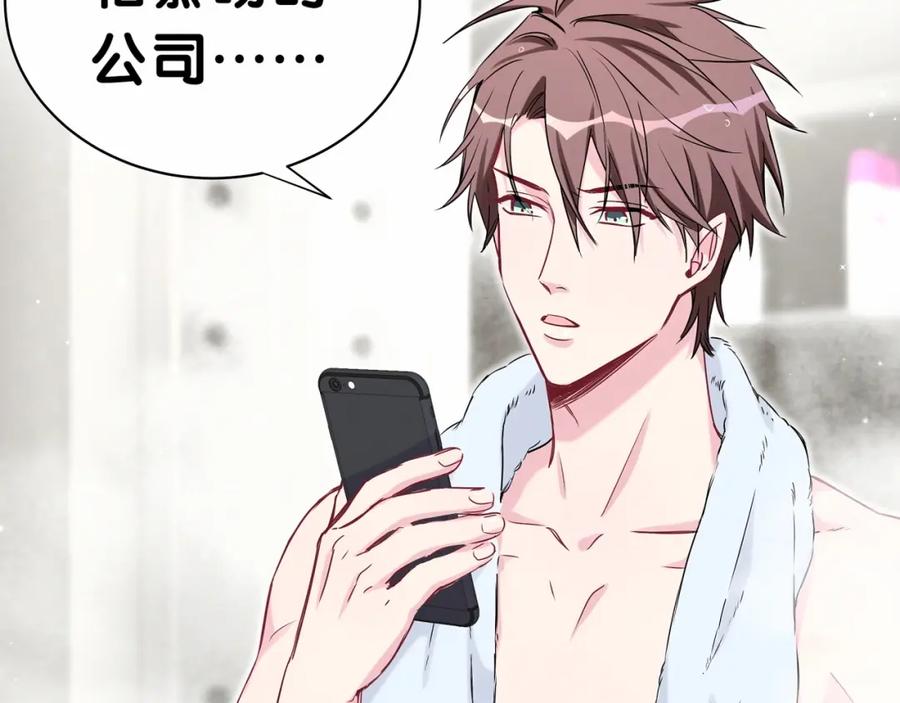 哪里来的大宝贝 第41话 我有不开心吗？ 第99页