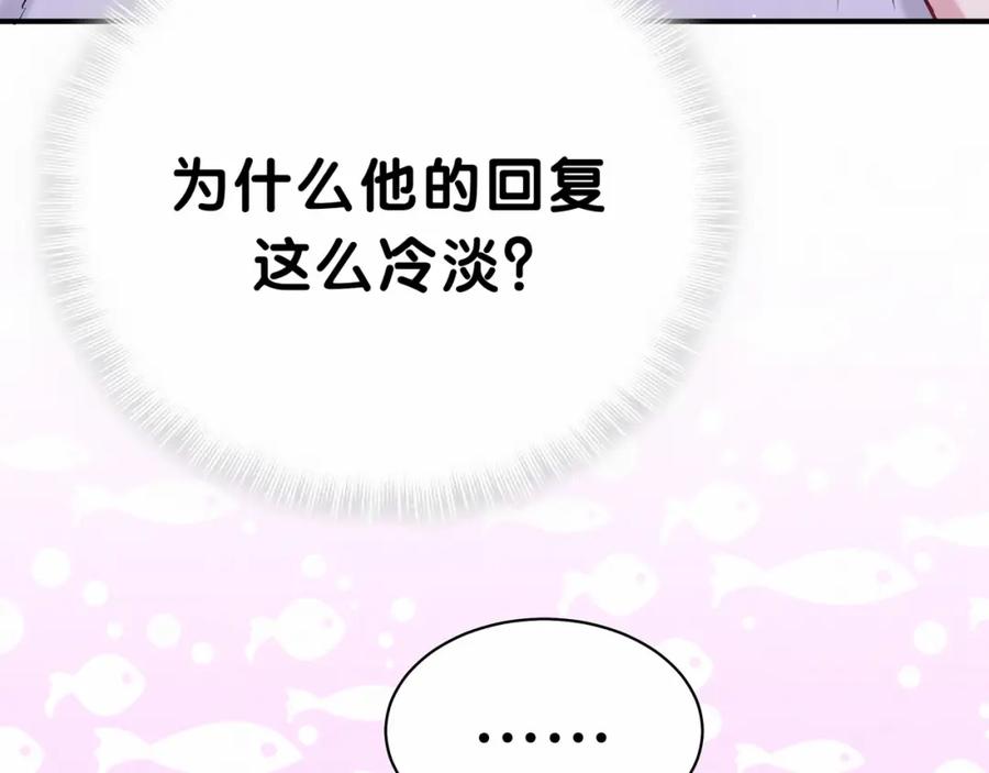 哪里来的大宝贝 第41话 我有不开心吗？ 第116页