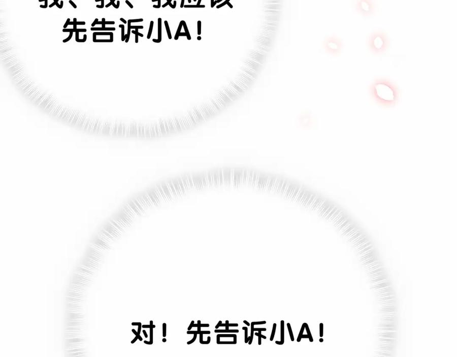 哪里来的大宝贝 第41话 我有不开心吗？ 第52页