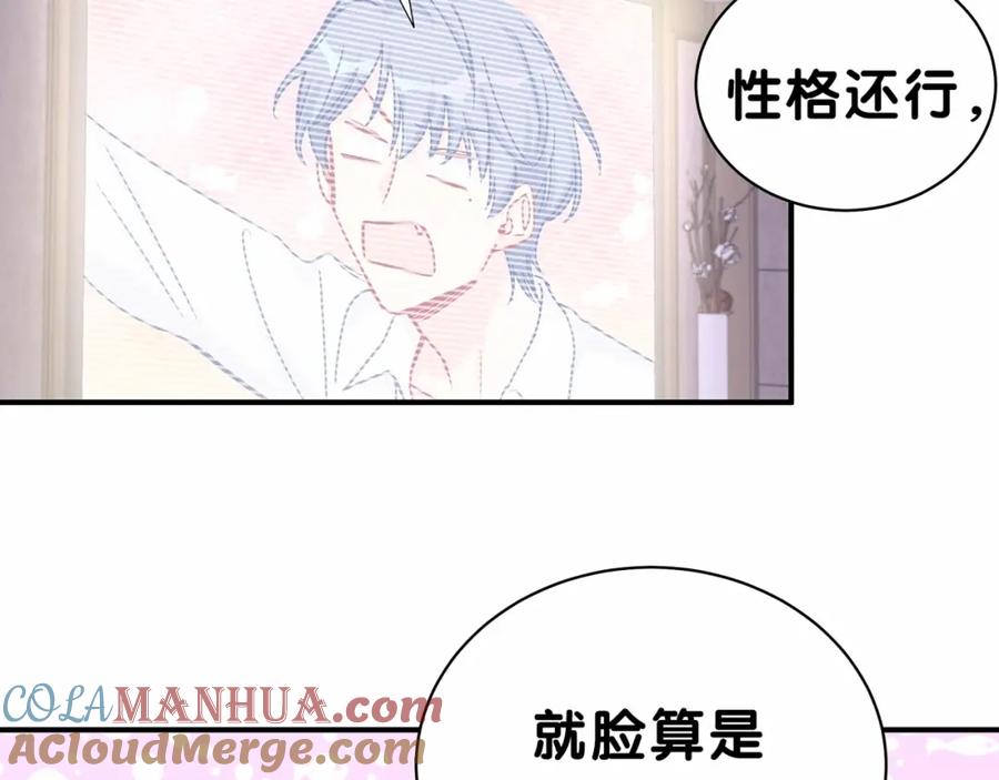 哪里来的大宝贝 第41话 我有不开心吗？ 第65页