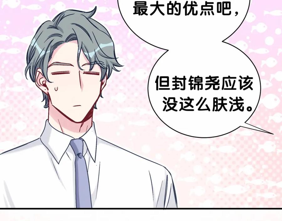 哪里来的大宝贝 第41话 我有不开心吗？ 第66页