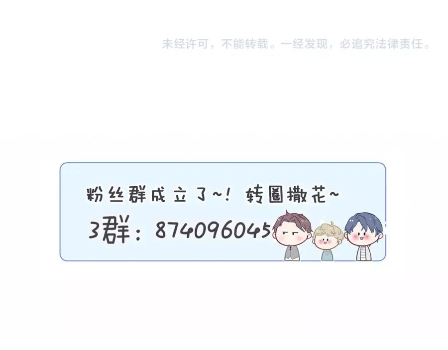 哪里来的大宝贝 第41话 我有不开心吗？ 第144页