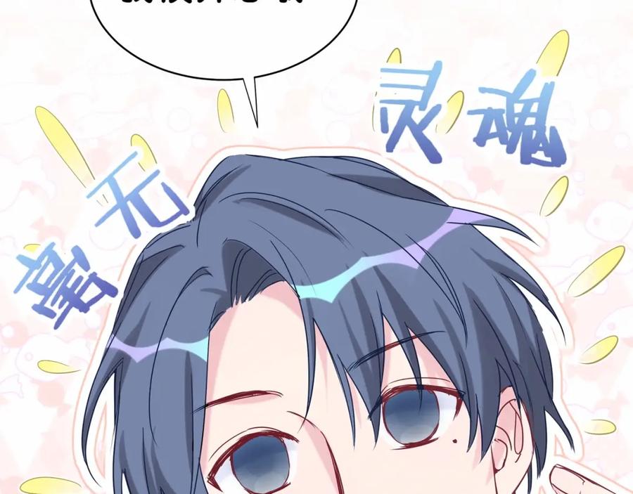 哪里来的大宝贝 第41话 我有不开心吗？ 第130页