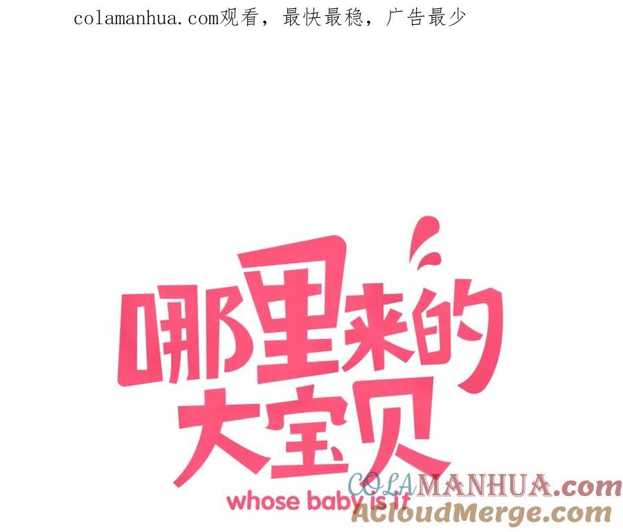 哪里来的大宝贝 第41话 我有不开心吗？ 第1页