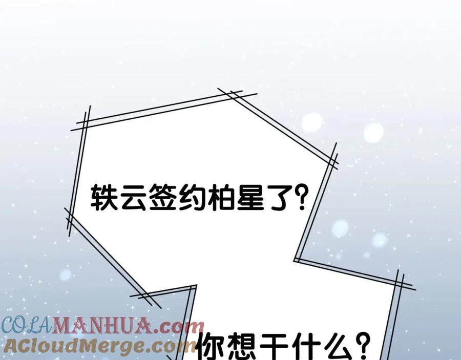 哪里来的大宝贝 第42话 我们的小秘密 第5页