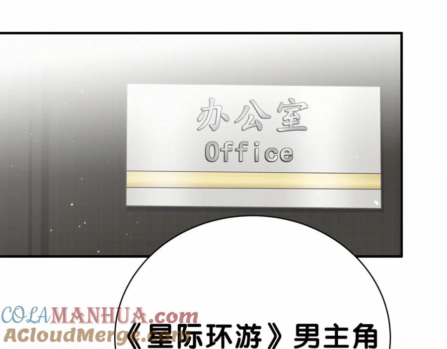哪里来的大宝贝 第42话 我们的小秘密 第73页