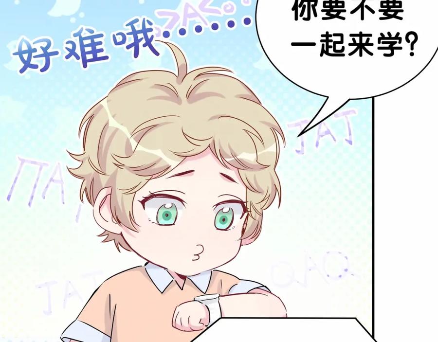 哪里来的大宝贝 第42话 我们的小秘密 第111页