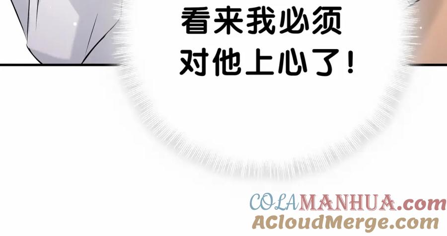 哪里来的大宝贝 第42话 我们的小秘密 第97页