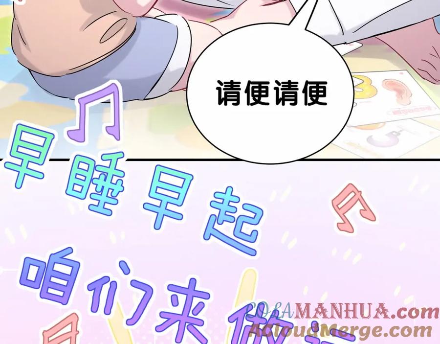 哪里来的大宝贝 第42话 我们的小秘密 第105页