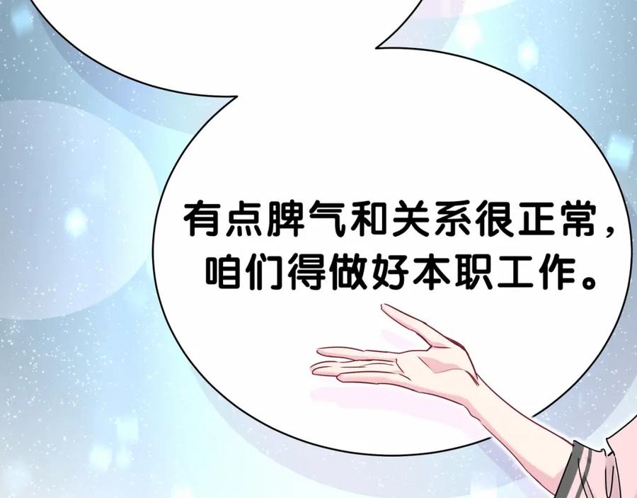 哪里来的大宝贝 第42话 我们的小秘密 第66页