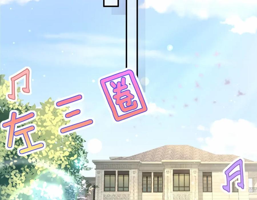 哪里来的大宝贝 第42话 我们的小秘密 第99页