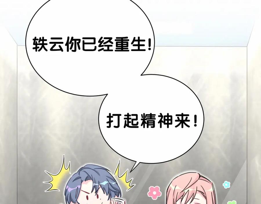 哪里来的大宝贝 第42话 我们的小秘密 第70页