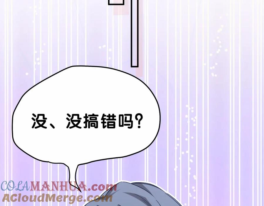 哪里来的大宝贝 第42话 我们的小秘密 第121页
