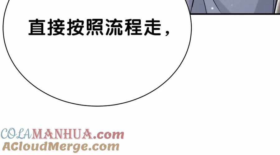 哪里来的大宝贝 第42话 我们的小秘密 第85页