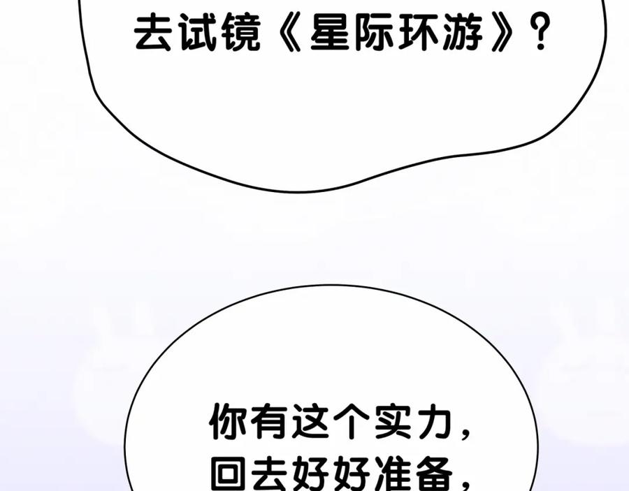 哪里来的大宝贝 第42话 我们的小秘密 第124页