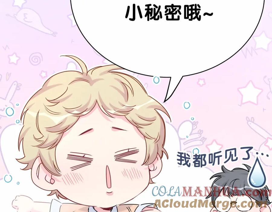 哪里来的大宝贝 第42话 我们的小秘密 第117页