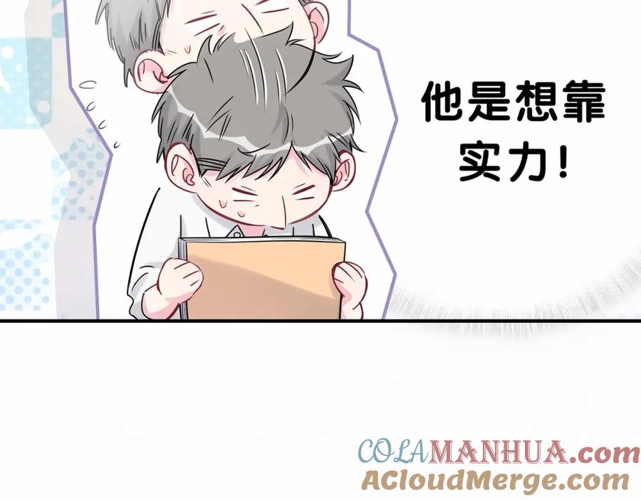 哪里来的大宝贝 第42话 我们的小秘密 第89页