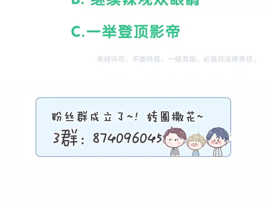 哪里来的大宝贝 第42话 我们的小秘密 第134页