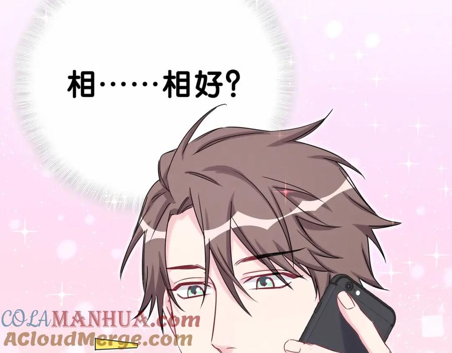 哪里来的大宝贝 第42话 我们的小秘密 第17页