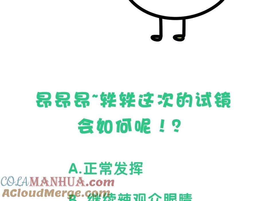 哪里来的大宝贝 第42话 我们的小秘密 第133页