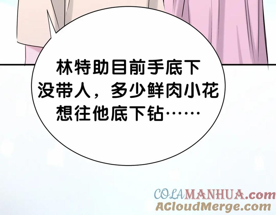哪里来的大宝贝 第42话 我们的小秘密 第61页