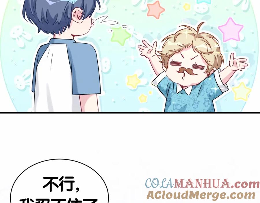 哪里来的大宝贝 第43话 甜蜜脑补 第117页