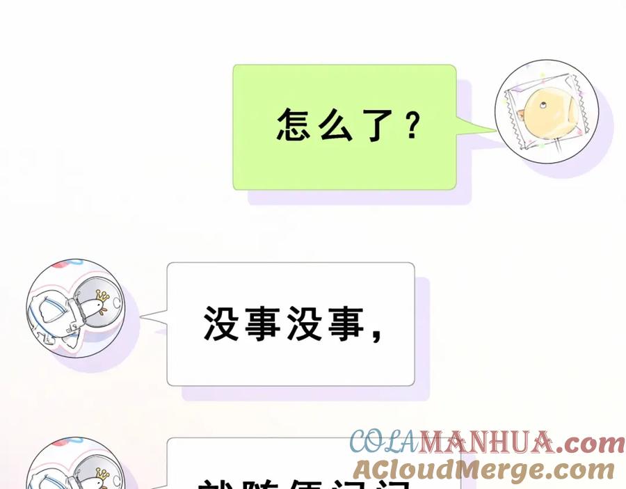哪里来的大宝贝 第43话 甜蜜脑补 第145页