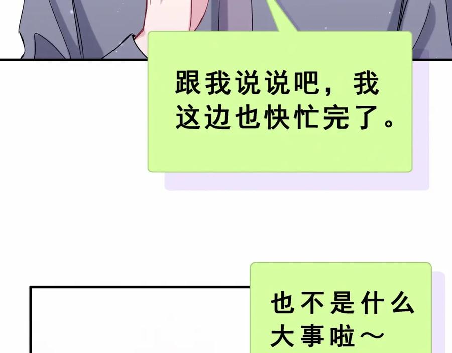 哪里来的大宝贝 第43话 甜蜜脑补 第148页