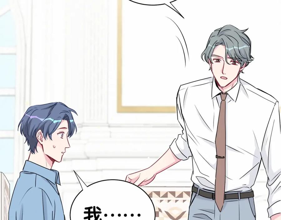 哪里来的大宝贝 第43话 甜蜜脑补 第52页