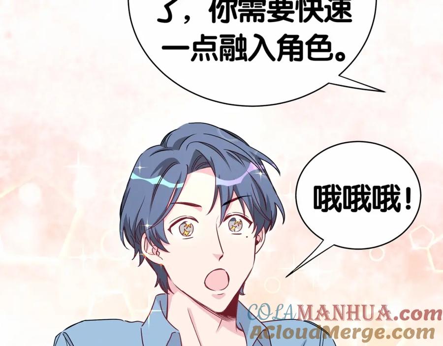 哪里来的大宝贝 第43话 甜蜜脑补 第97页