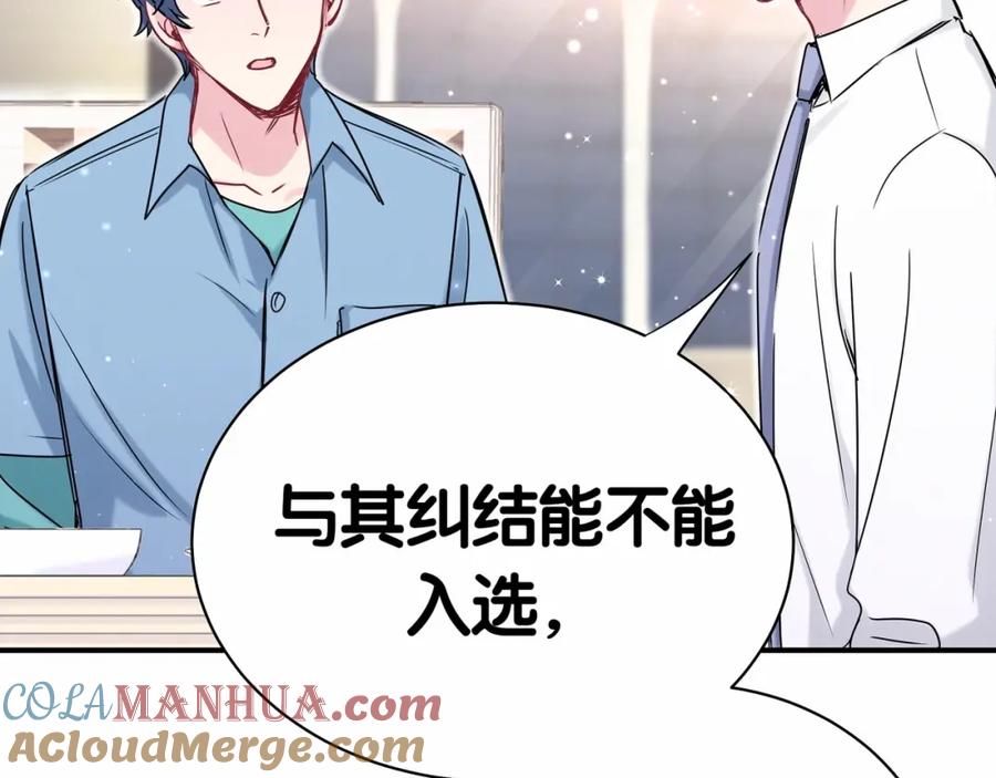 哪里来的大宝贝 第43话 甜蜜脑补 第89页