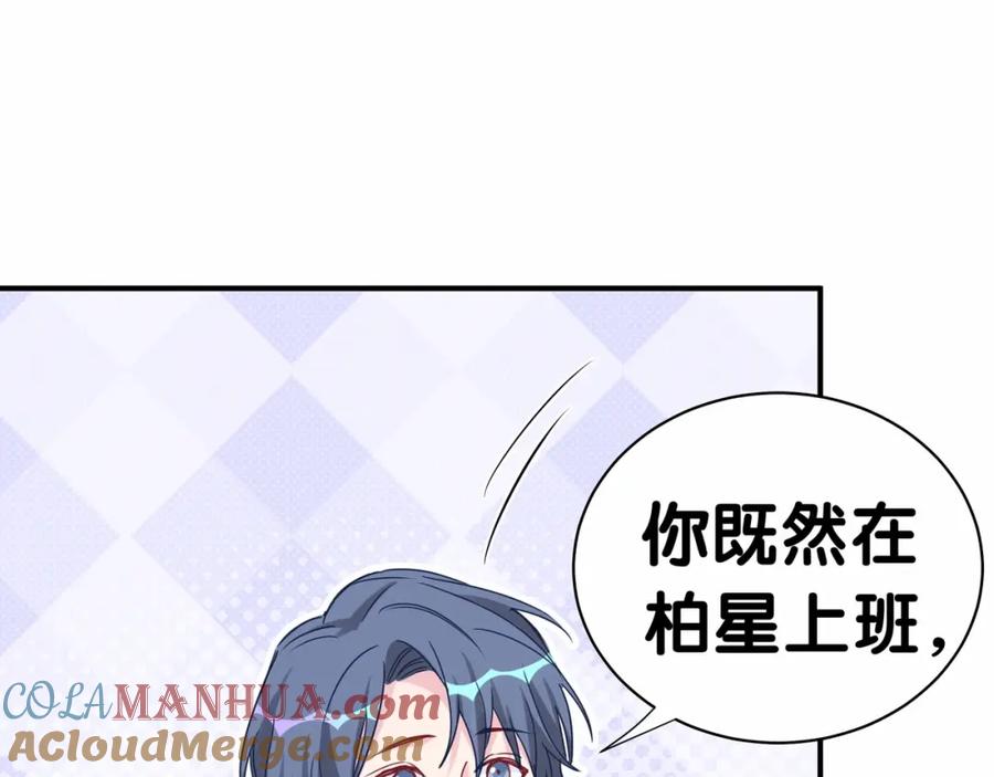 哪里来的大宝贝 第43话 甜蜜脑补 第49页