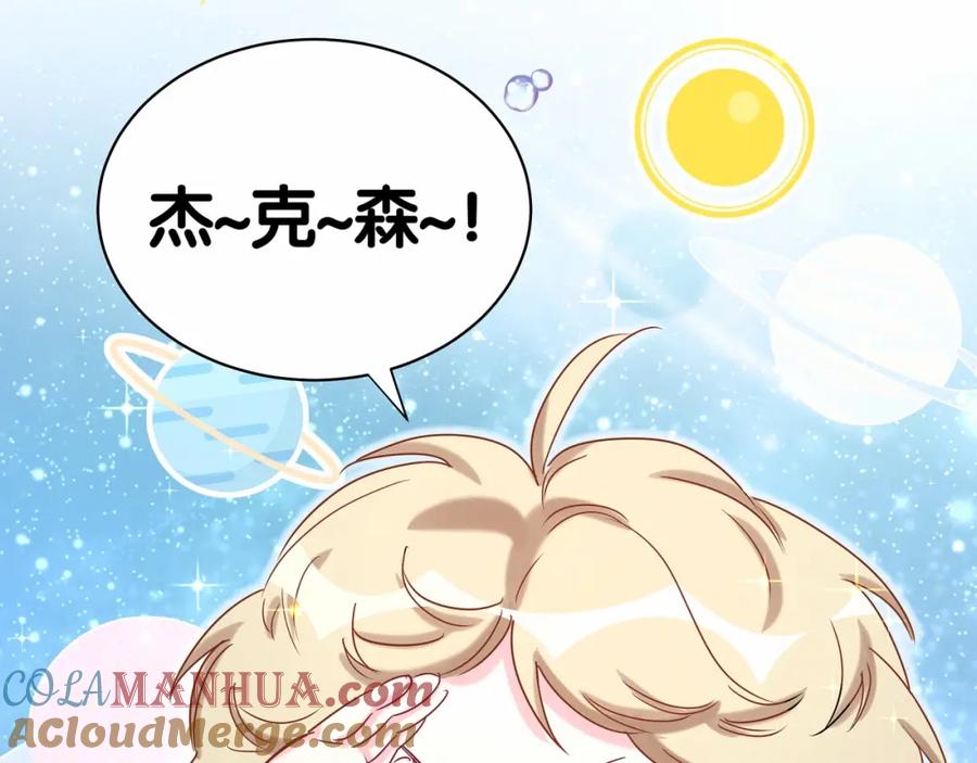 哪里来的大宝贝 第43话 甜蜜脑补 第105页
