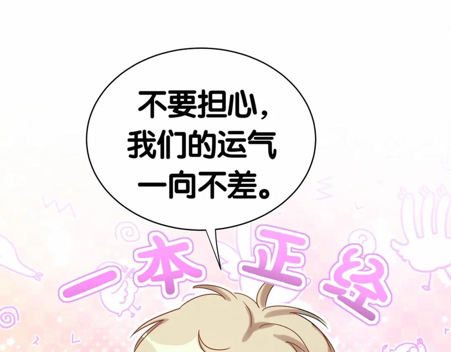 哪里来的大宝贝 第43话 甜蜜脑补 第114页