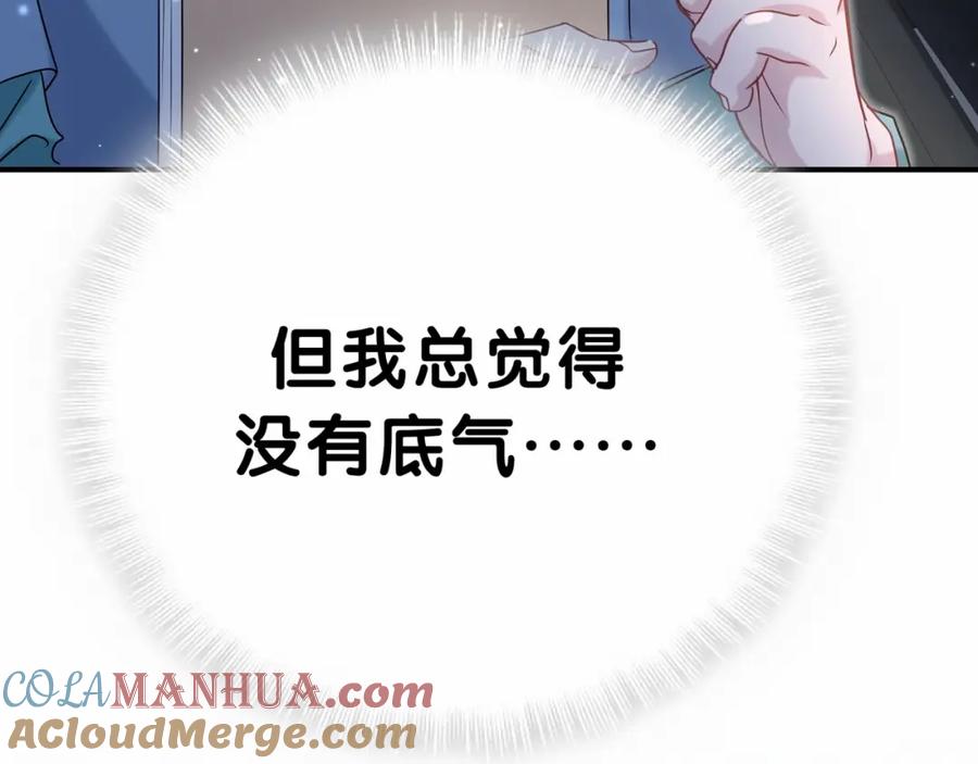 哪里来的大宝贝 第43话 甜蜜脑补 第29页