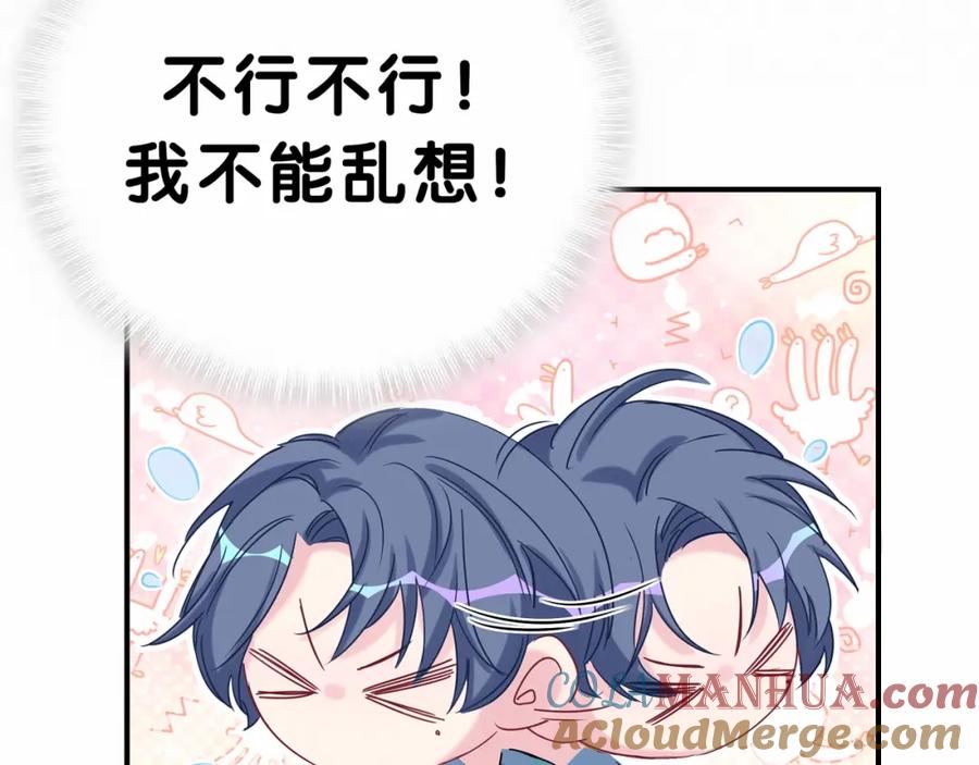 哪里来的大宝贝 第43话 甜蜜脑补 第21页