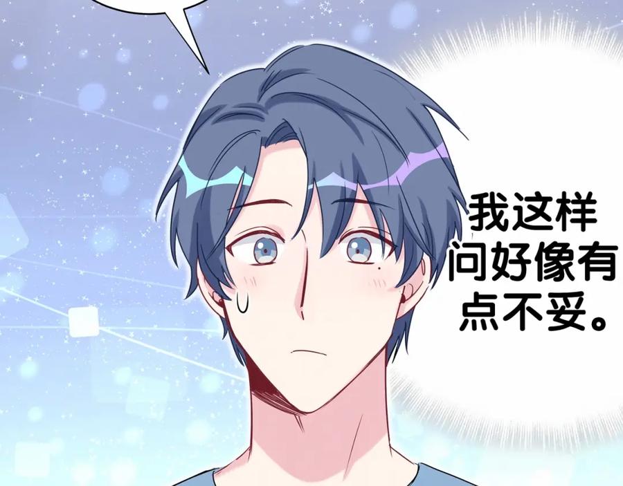 哪里来的大宝贝 第43话 甜蜜脑补 第143页