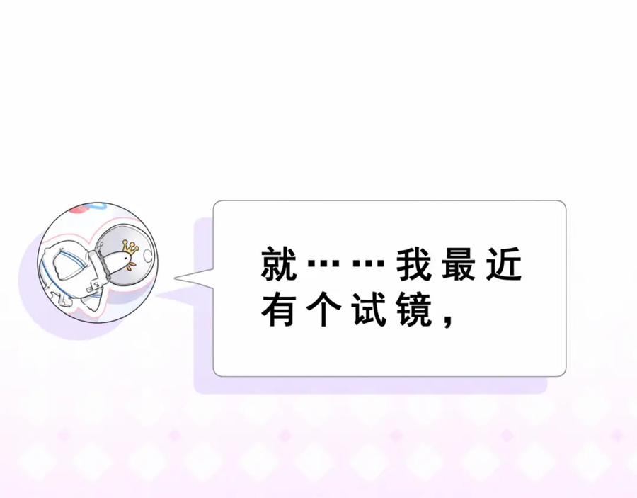 哪里来的大宝贝 第43话 甜蜜脑补 第151页