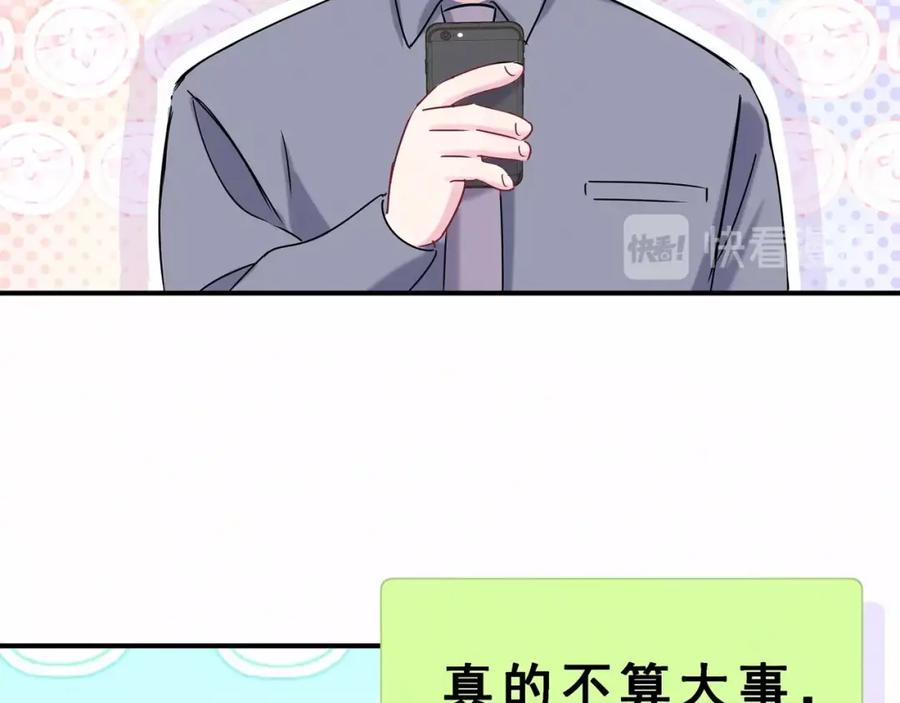哪里来的大宝贝 第43话 甜蜜脑补 第156页