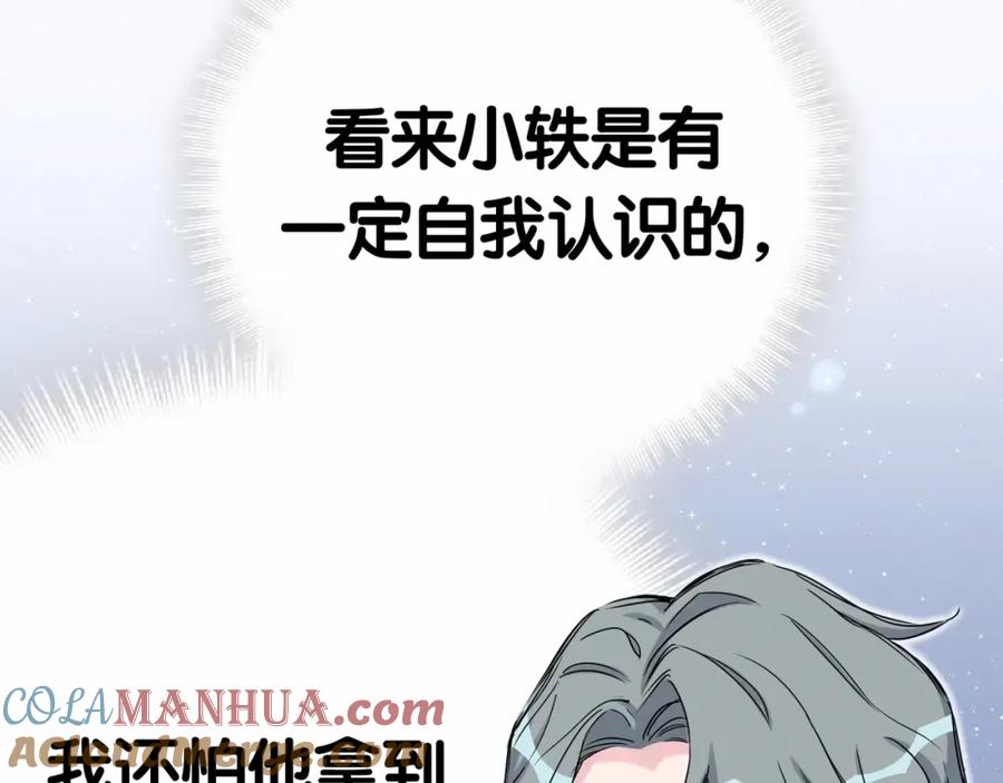 哪里来的大宝贝 第43话 甜蜜脑补 第85页